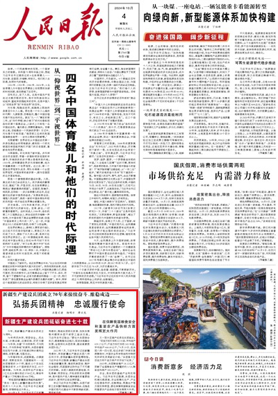 人民日报头版刊发报道：新疆生产建设兵团成立70年来接续奋斗、维稳戍边